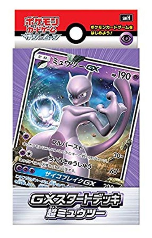 画像1: GXスタートデッキ『超ミュウツー』【未開封BOX】 (1)