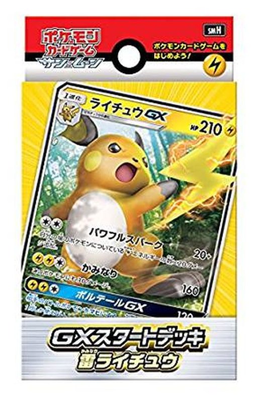 画像1: GXスタートデッキ『雷ライチュウ』【未開封BOX】 (1)