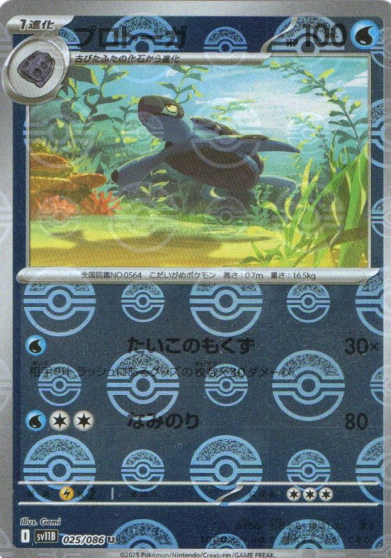 画像1: プロトーガ(モンスターボールミラー)【U】{025/086} [SV11B] (1)