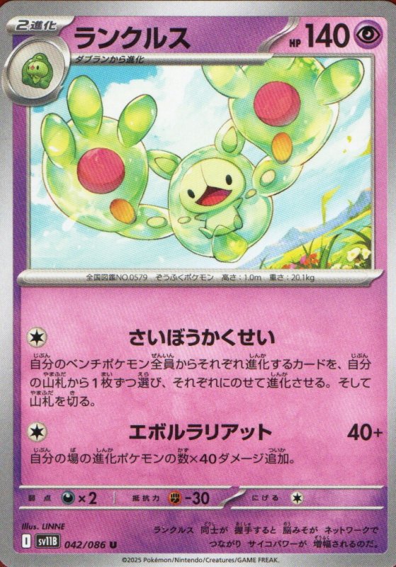 画像1: ランクルス【U】{042/086} [SV11B] (1)