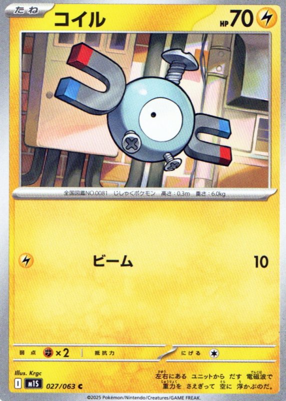 画像1: コイル【C】{027/063} [M1S] (1)