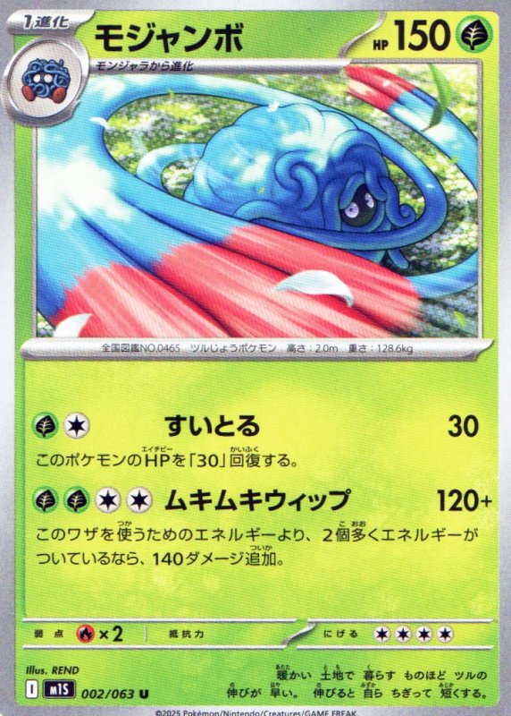 画像1: モジャンボ【U】{002/063} [M1S] (1)