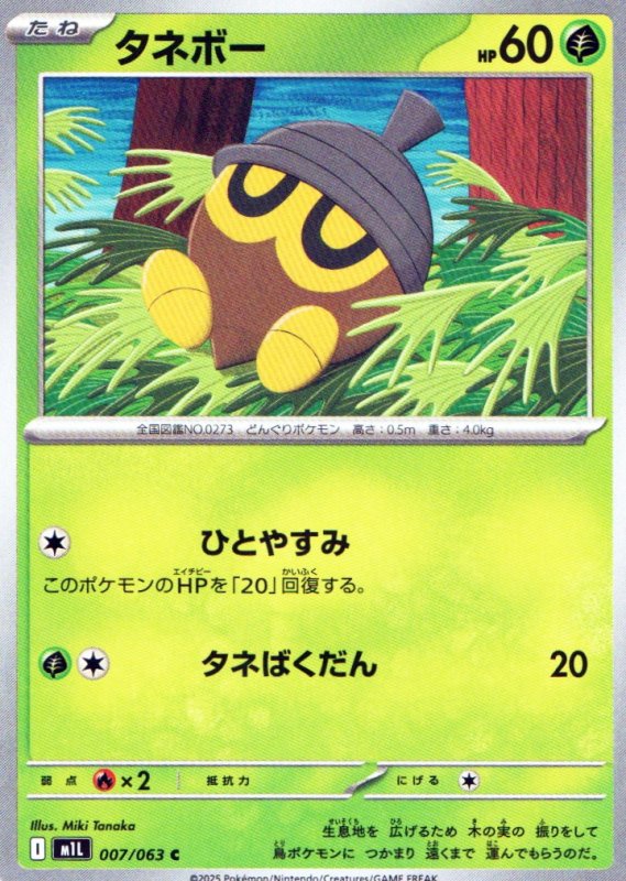 画像1: タネボー【C】{007/063} [M1L] (1)
