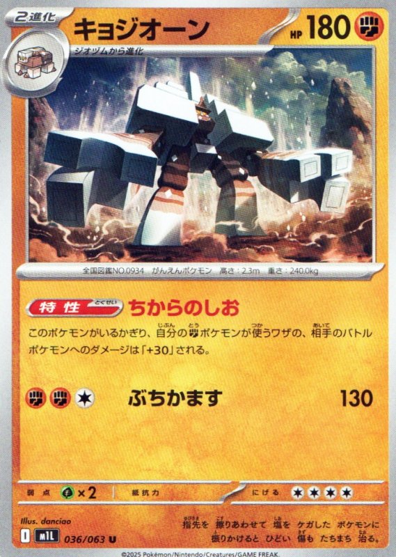 画像1: キョジオーン【U】{036/063} [M1L] (1)