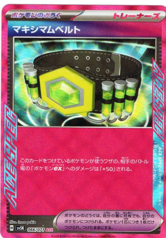 画像1: マキシマムベルト【ACE】{066/071} [SV5K] (1)