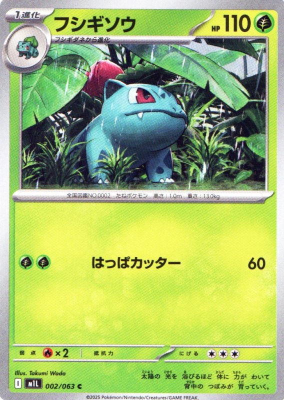 画像1: フシギソウ【C】{002/063} [M1L] (1)