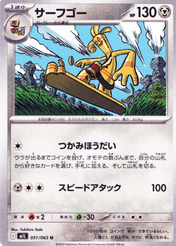 画像1: サーフゴー【U】{051/063} [M1L] (1)