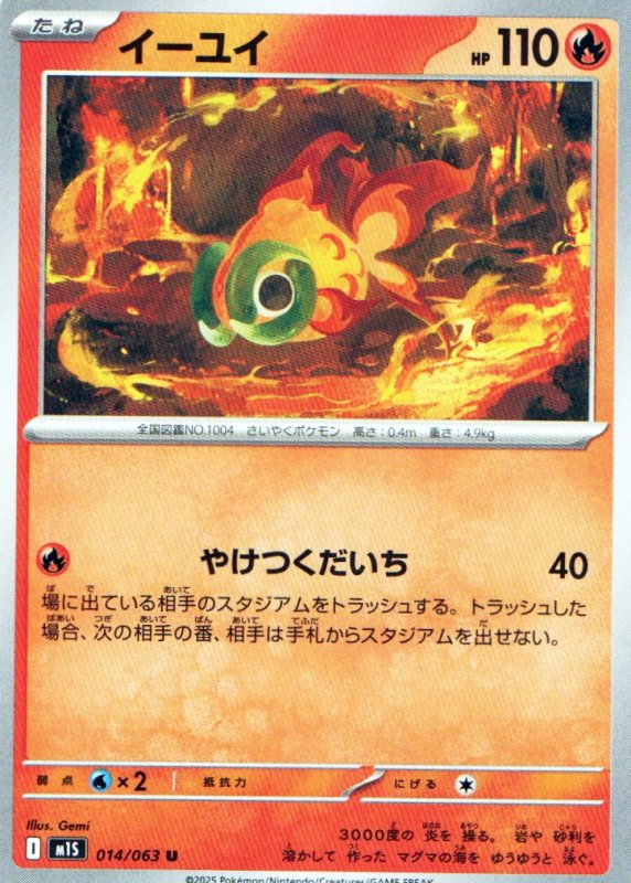 画像1: イーユイ【U】{014/063} [M1S] (1)