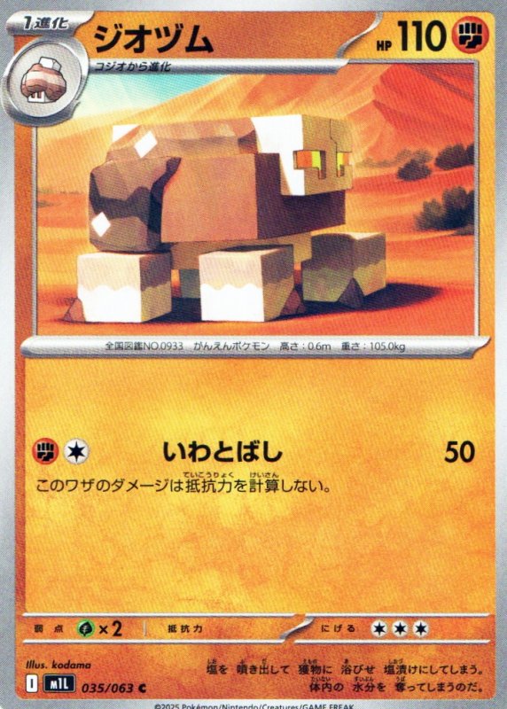 画像1: ジオヅム【C】{035/063} [M1L] (1)