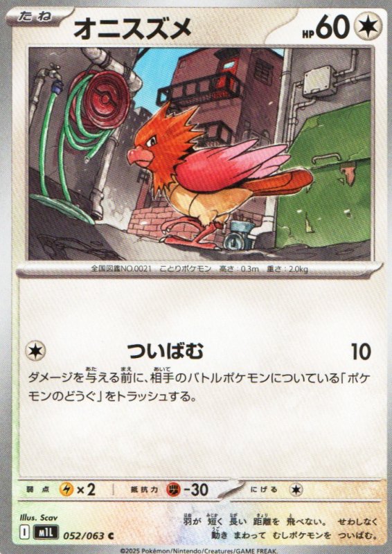 画像1: オニスズメ【C】{052/063} [M1L] (1)