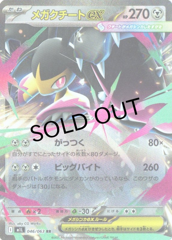 画像1: メガクチートex【RR】{046/063} [M1L] (1)