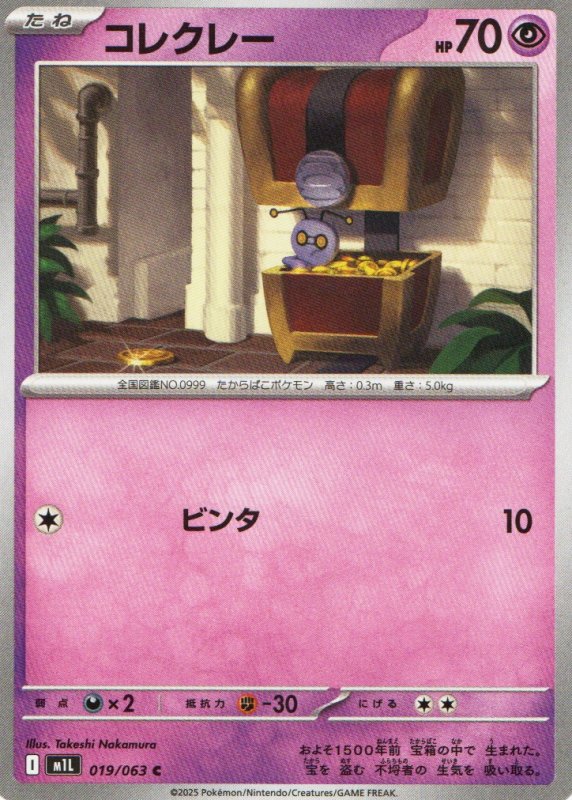 画像1: コレクレー【C】{019/063} [M1L] (1)