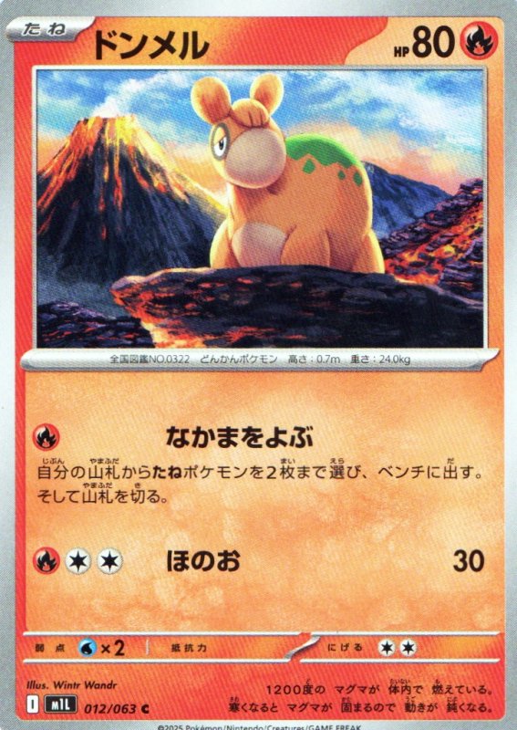 画像1: ドンメル【C】{012/063} [M1L] (1)