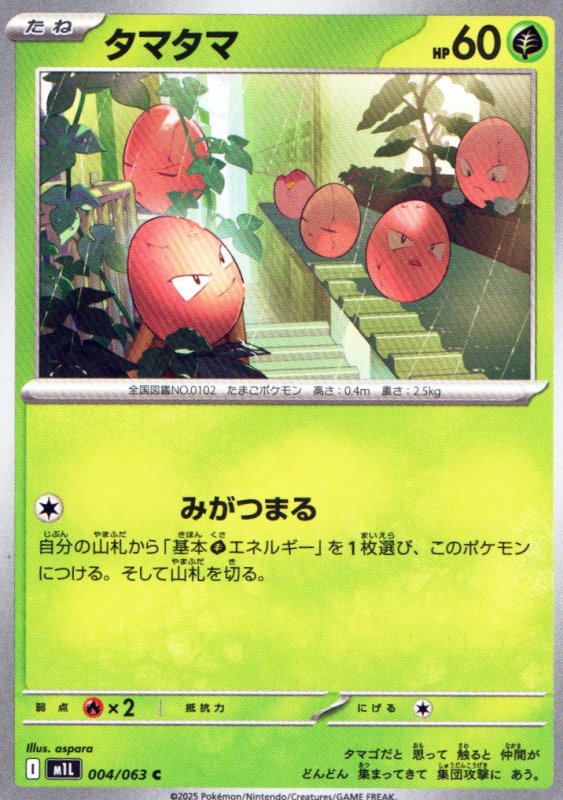 画像1: タマタマ【C】{004/063} [M1L] (1)