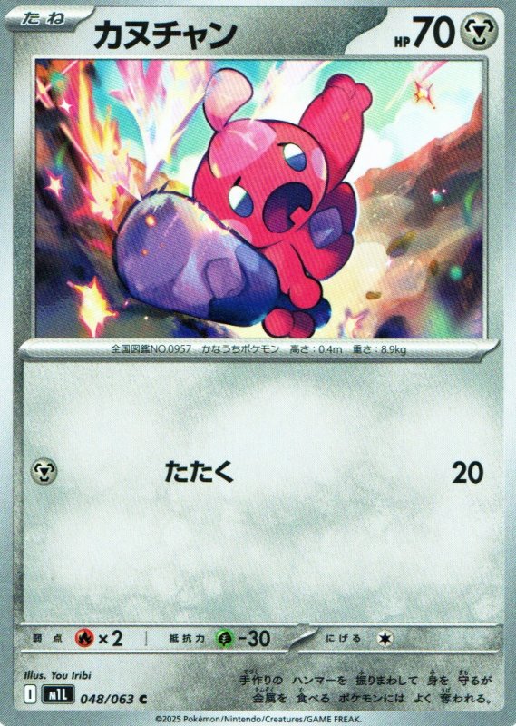 画像1: カヌチャン【C】{048/063} [M1L] (1)