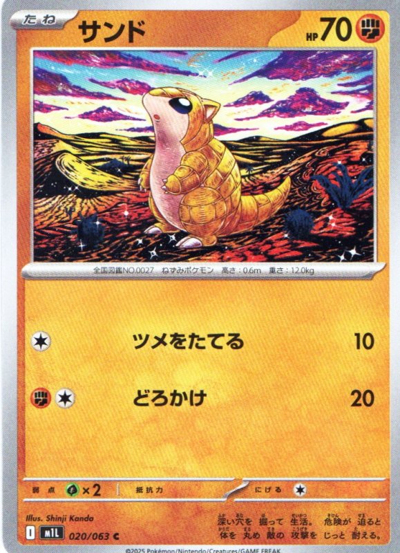 画像1: サンド【C】{020/063} [M1L] (1)
