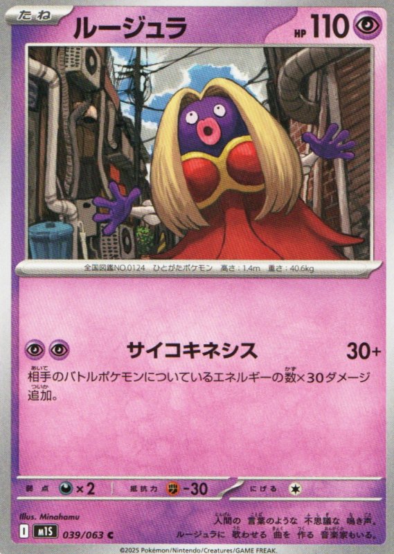 画像1: ルージュラ【C】{039/063} [M1S] (1)