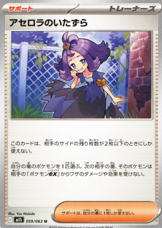 画像1: アセロラのいたずら【U】{059/063} [M1S] (1)