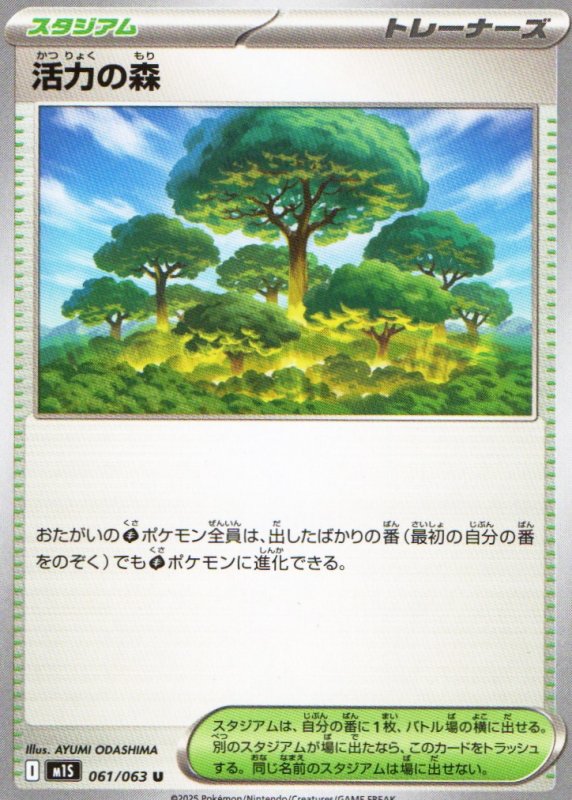 画像1: 活力の森【U】{061/063} [M1S] (1)