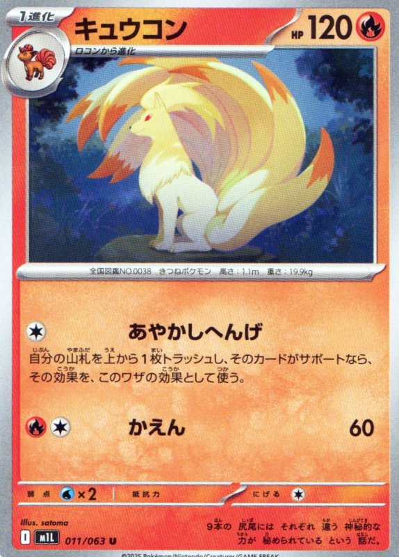 画像1: キュウコン【U】{011/063} [M1L] (1)