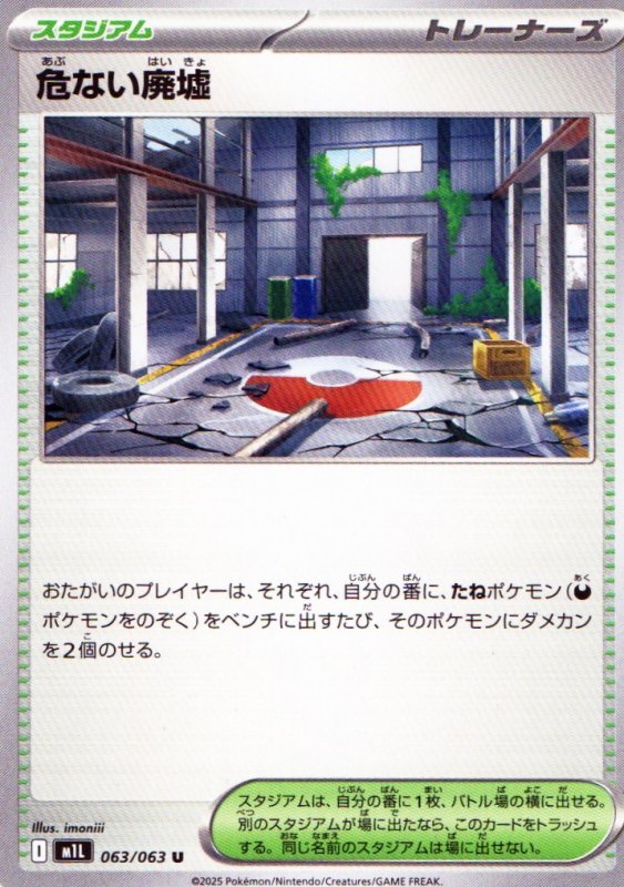 画像1: 危ない廃墟【U】{063/063} [M1L] (1)