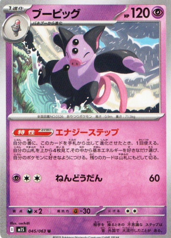 画像1: ブーピッグ【U】{045/063} [M1S] (1)