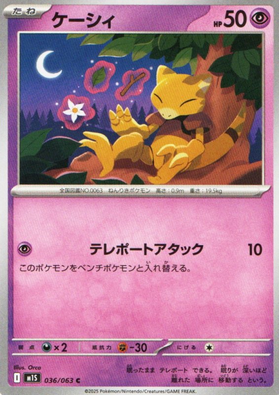 画像1: ケーシィ【C】{036/063} [M1S] (1)