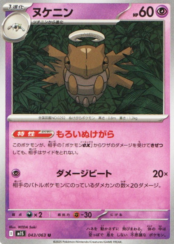 画像1: ヌケニン【U】{043/063} [M1S] (1)