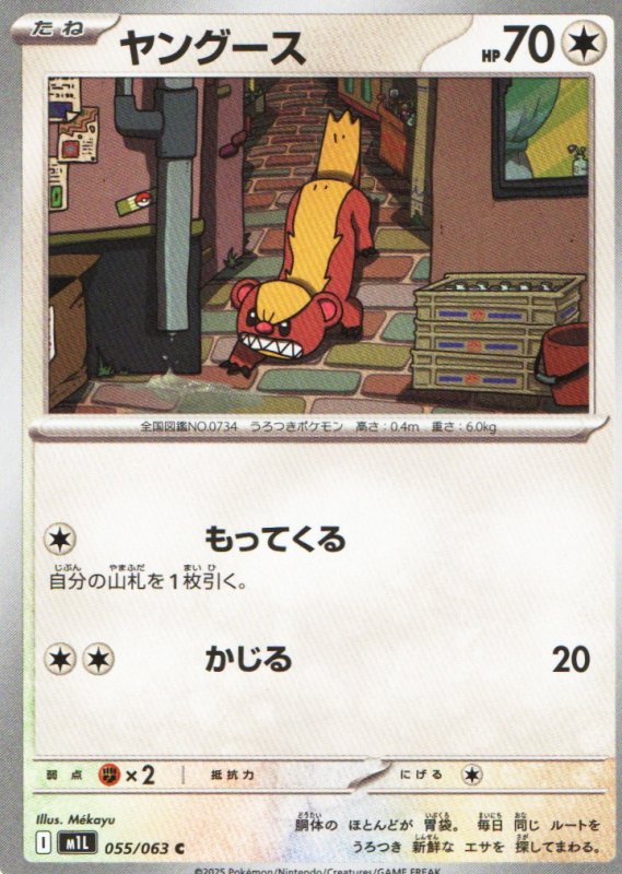 画像1: ヤングース【C】{055/063} [M1L] (1)