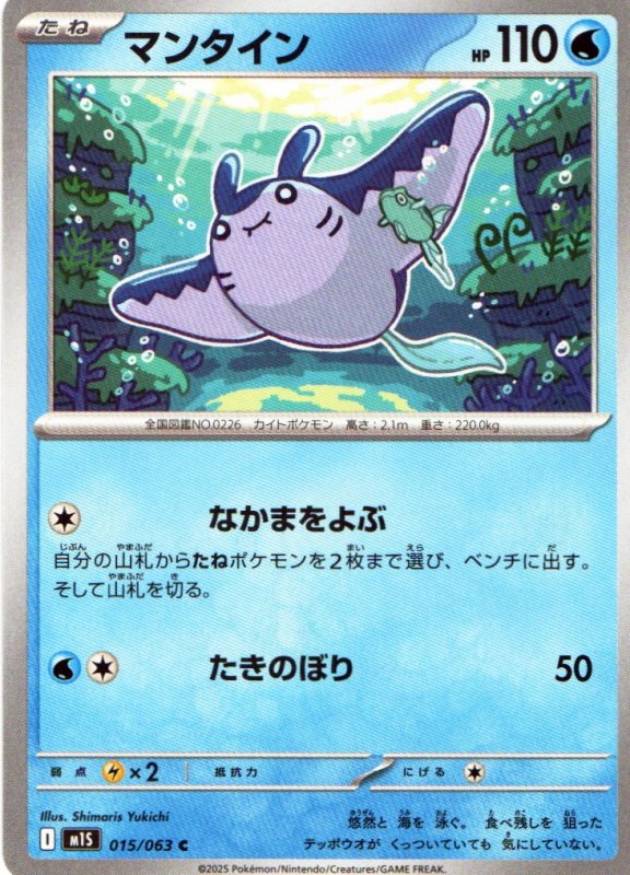 画像1: マンタイン【C】{015/063} [M1S] (1)