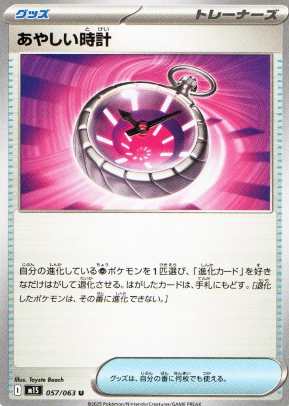 画像1: あやしい時計【U】{057/063} [M1S] (1)