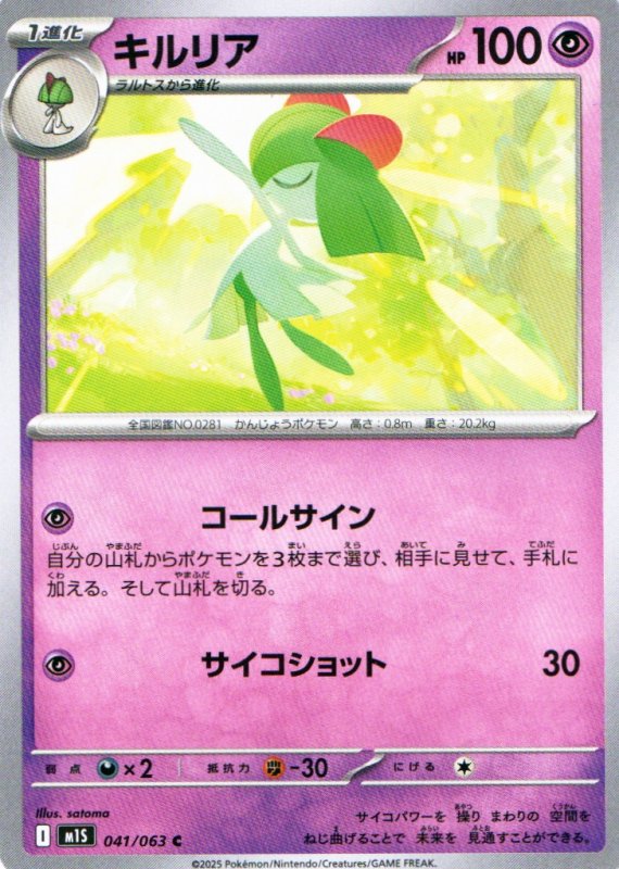 画像1: キルリア【C】{041/063} [M1S] (1)