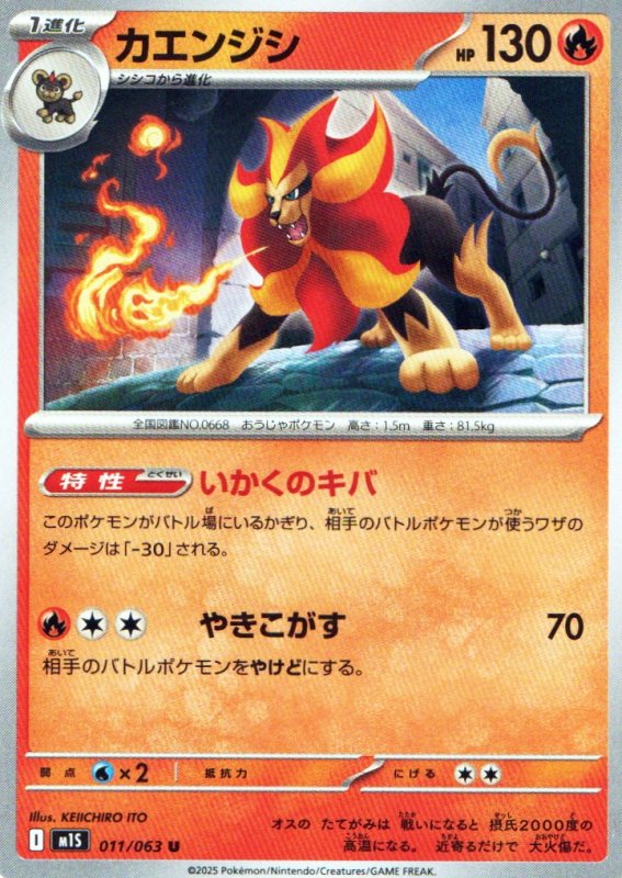 画像1: カエンジシ【U】{011/063} [M1S] (1)