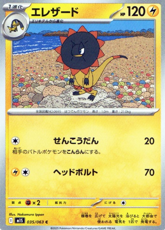 画像1: エレザード【C】{035/063} [M1S] (1)