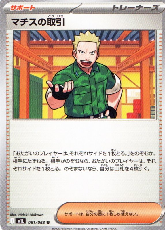 画像1: マチスの取引【U】{061/063} [M1L] (1)