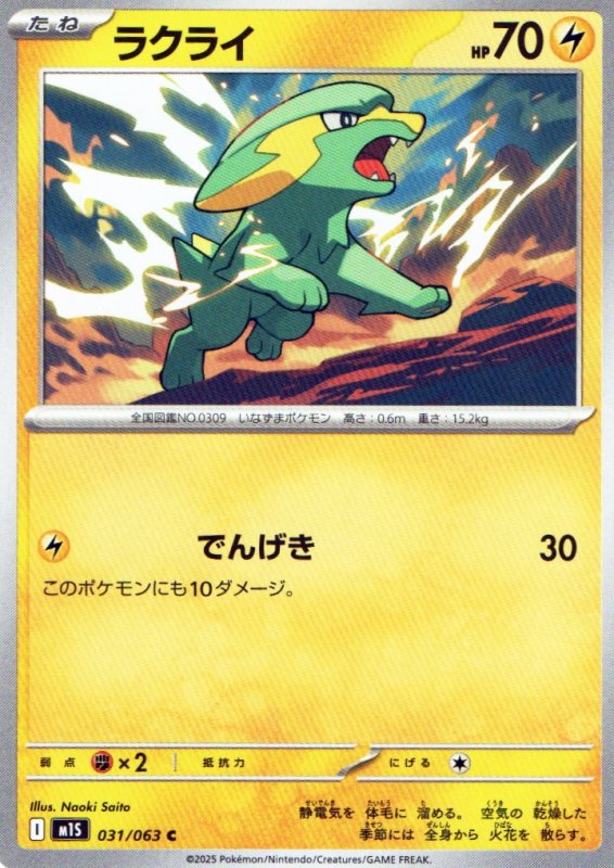 画像1: ラクライ【C】{031/063} [M1S] (1)