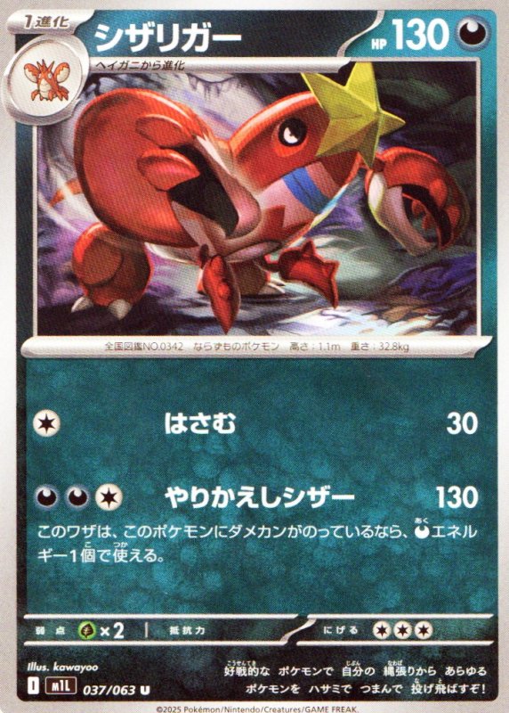 画像1: シザリガー【U】{037/063} [M1L] (1)