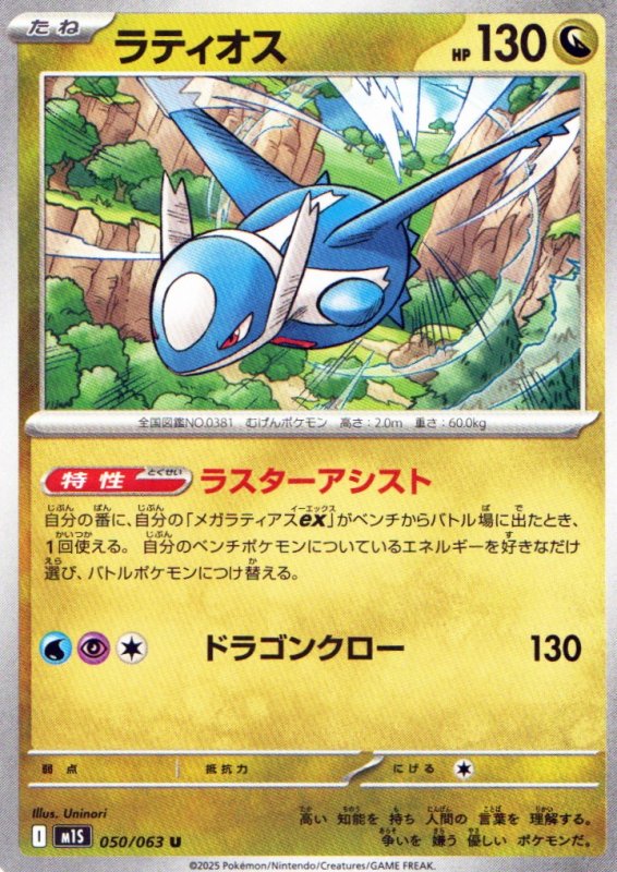画像1: ラティオス【U】{050/063} [M1S] (1)