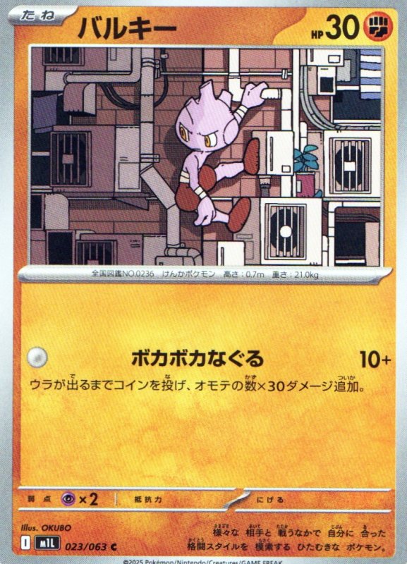 画像1: バルキー【C】{023/063} [M1L] (1)