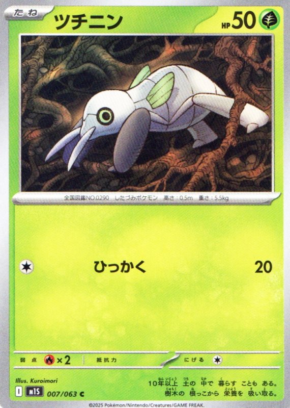 画像1: ツチニン【C】{007/063} [M1S] (1)