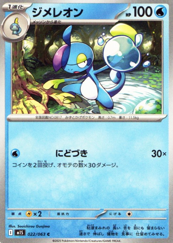 画像1: ジメレオン【C】{022/063} [M1S] (1)