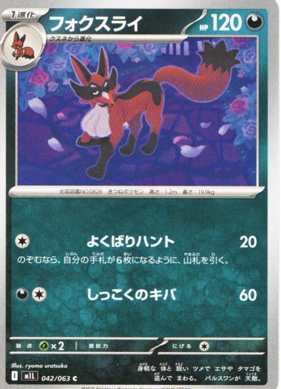 画像1: フォクスライ【C】{042/063} [M1L] (1)