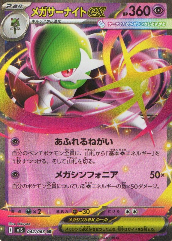 画像1: メガサーナイトex【RR】{042/063} [M1S] (1)