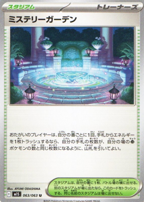 画像1: ミステリーガーデン【U】{063/063} [M1S] (1)