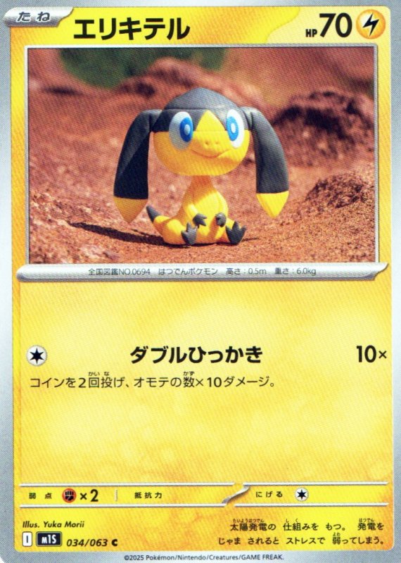 画像1: エリキテル【C】{034/063} [M1S] (1)