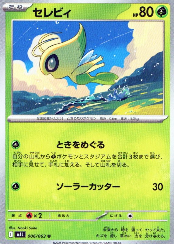 画像1: セレビィ【U】{006/063} [M1L] (1)