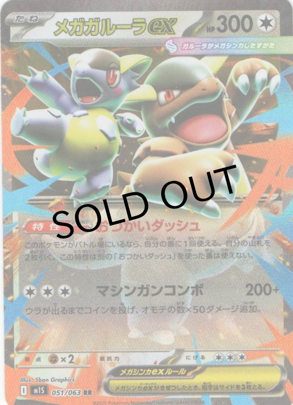 画像1: メガガルーラex【RR】{051/063} [M1S] (1)