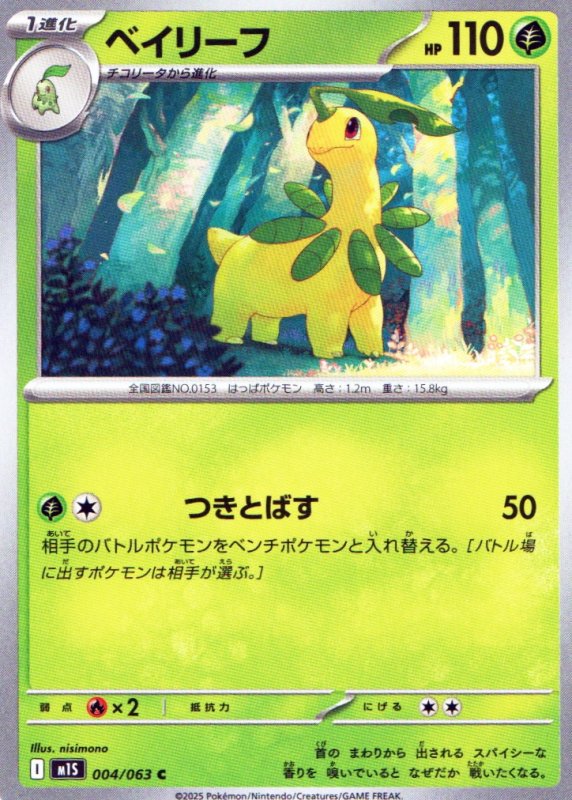 画像1: ベイリーフ【C】{004/063} [M1S] (1)