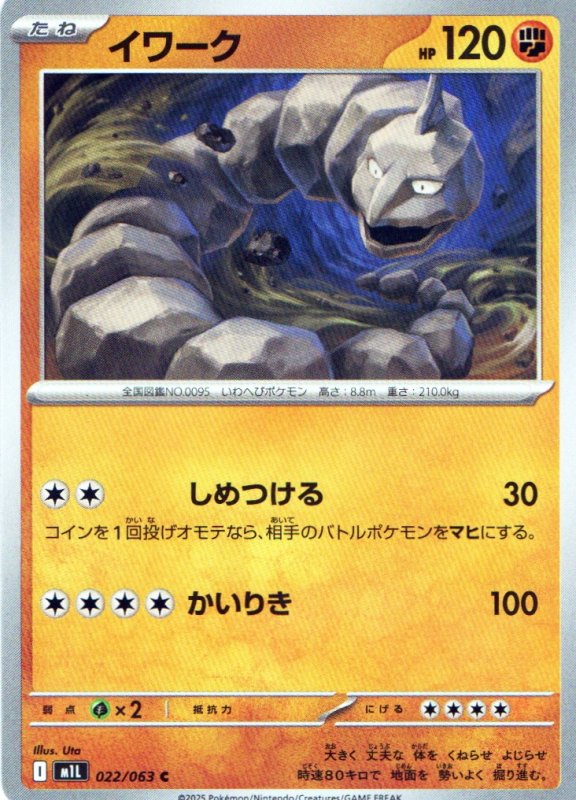 画像1: イワーク【C】{022/063} [M1L] (1)