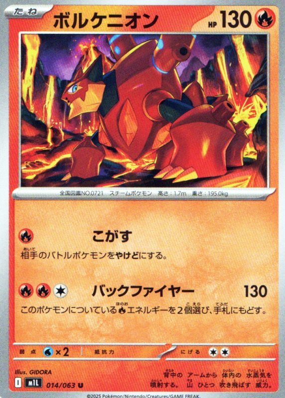 画像1: ボルケニオン【U】{014/063} [M1L] (1)